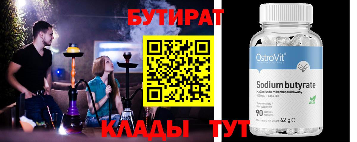 Бутират оксибутират Будённовск