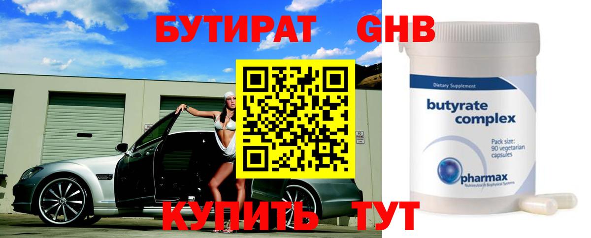 БУТИРАТ  Бутират 99%  Вход с VPN  Будённовск 
