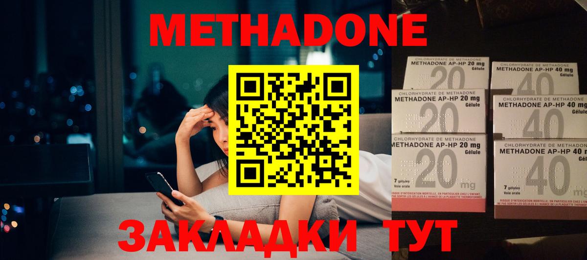 Будённовск  МЕТАДОН VHQ  Вход с VPN 
